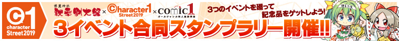 DOUJIN JAPAN 2020幹事団体３イベント合同企画が堂々開催！ ３イベント合同スタンプラリー